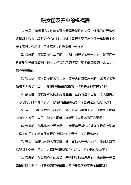 哄女朋友开心的祝福语
