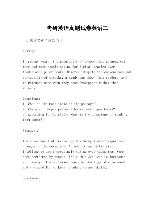 考研英语真题试卷英语二