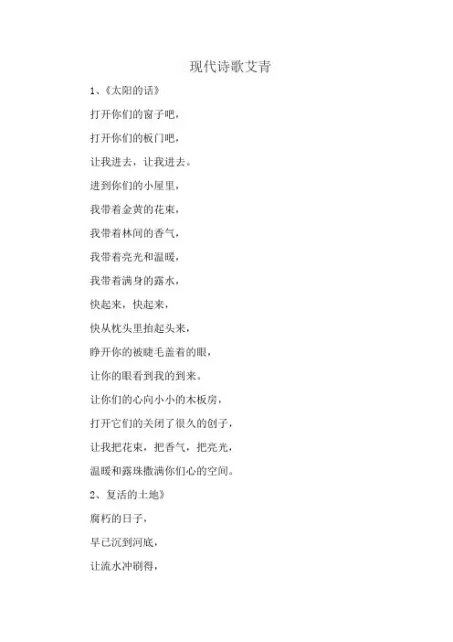 现代诗歌艾青