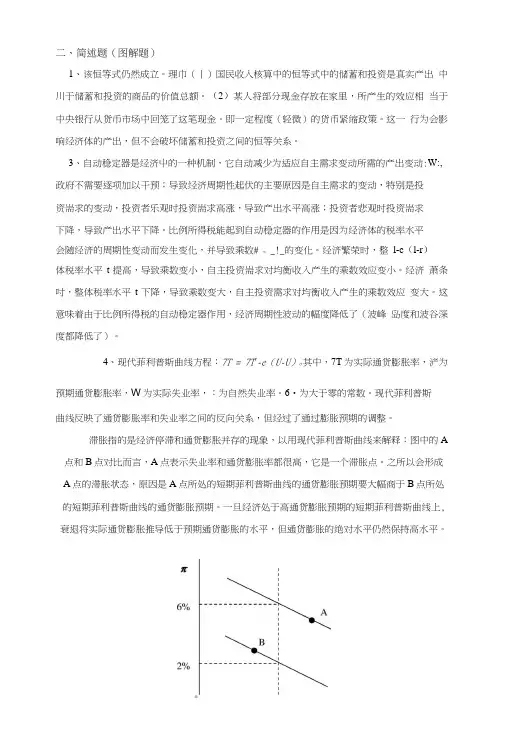 中级宏观题库答案.doc