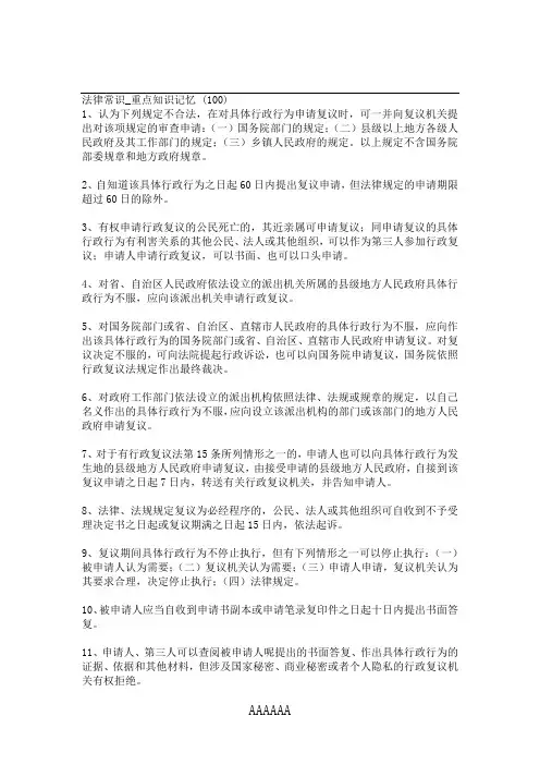 法律常识100条