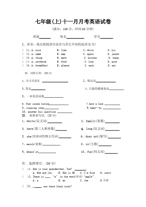 人教版七年级上十一月月考英语试卷