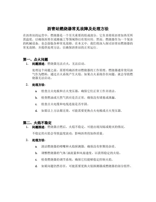 沥青站燃烧器常见故障及处理方法