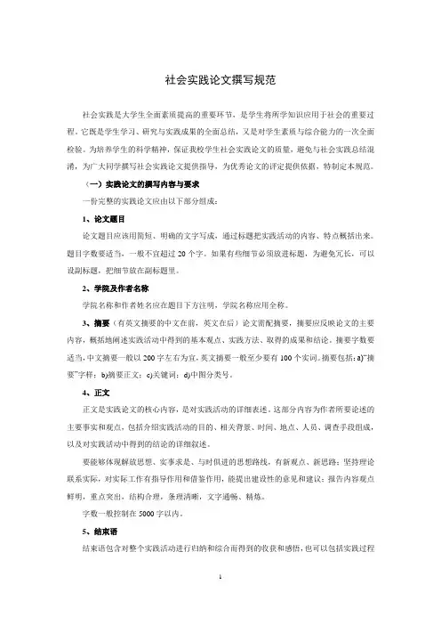 社会实践论文撰写规范