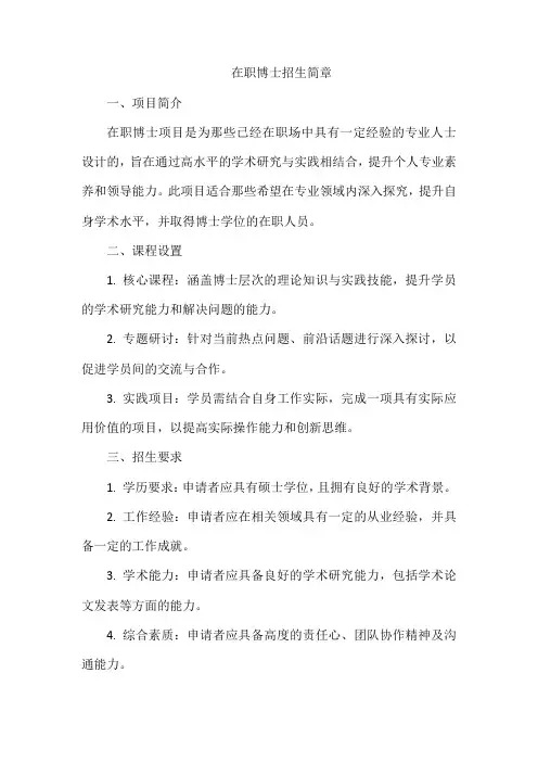 青岛高校 在职博士招生简章