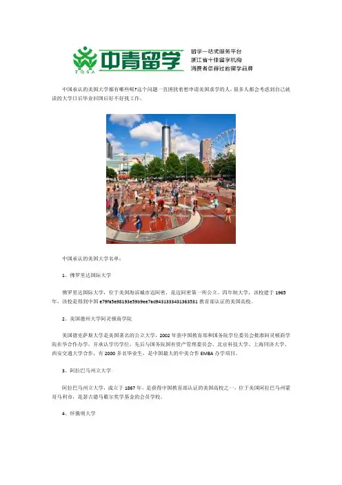 中国承认的美国大学都有哪些呢
