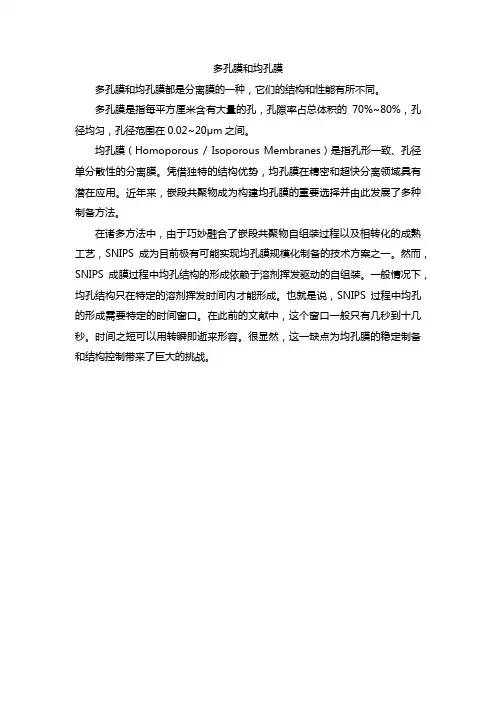 多孔膜和均孔膜