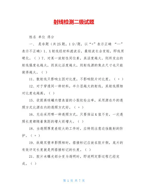 射线检测二级试题