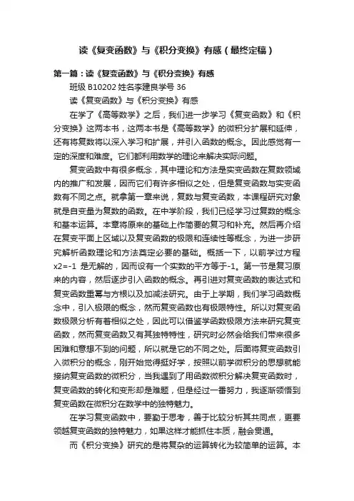 读《复变函数》与《积分变换》有感（最终定稿）