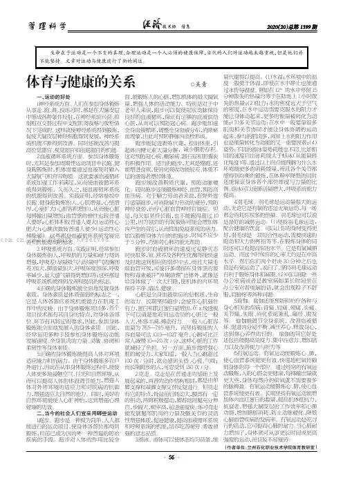 体育与健康的关系
