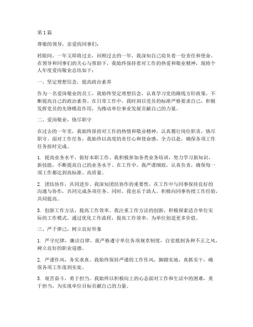 年度爱岗敬业个人总结(3篇)