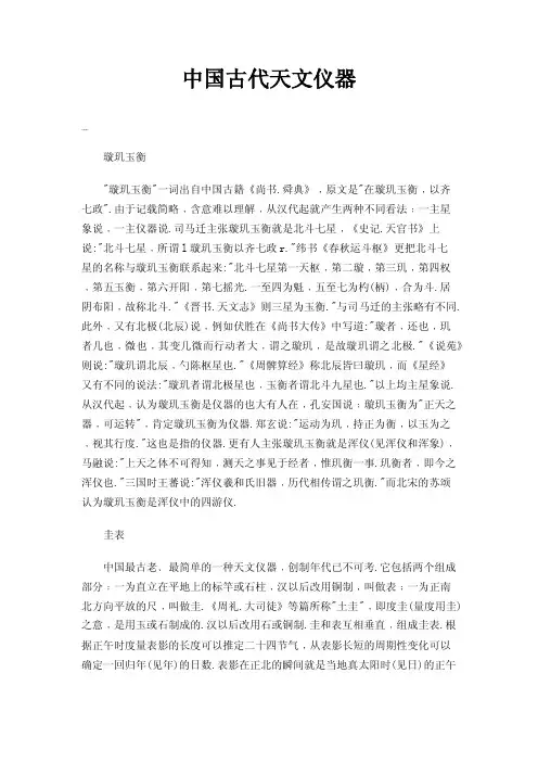 中国古代天文仪器