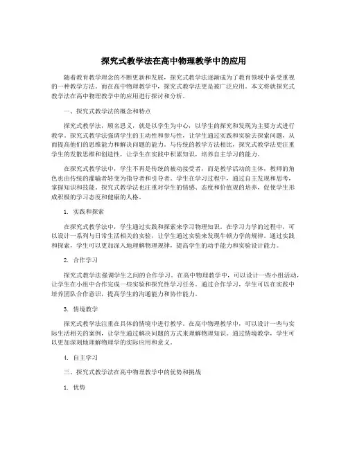 探究式教学法在高中物理教学中的应用