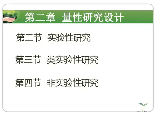 护理学研究方法