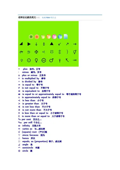 常用符号的英语翻译