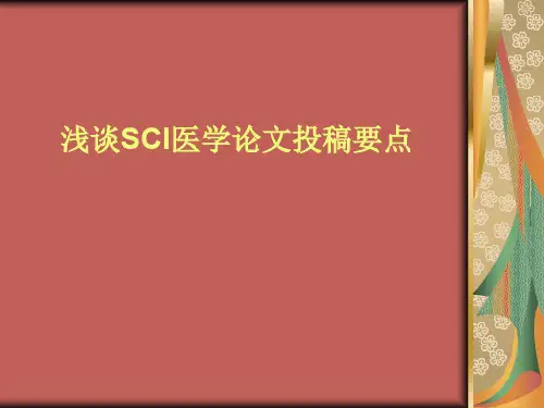 SCI投稿要点.ppt