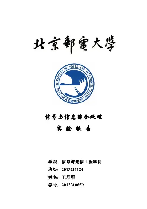 北邮信号与信息处理DSP实验三剖析