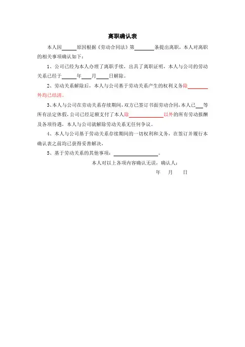 离职确认表