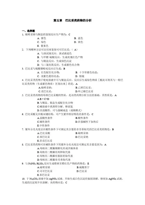 药分习题有答案