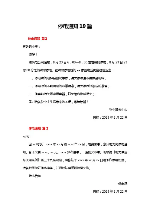停电通知19篇