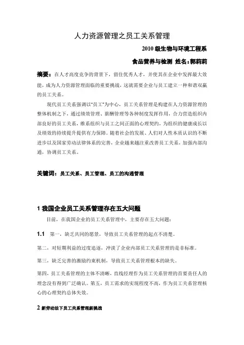人力资源管理之员工关系管理