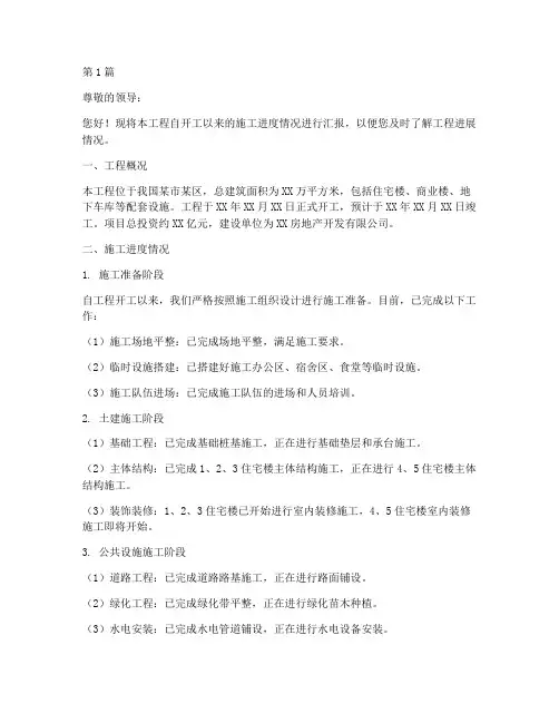 工程施工进度汇报范文(3篇)