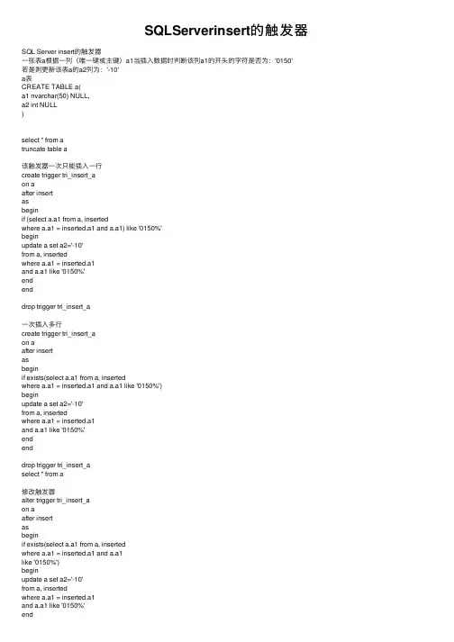 SQLServerinsert的触发器