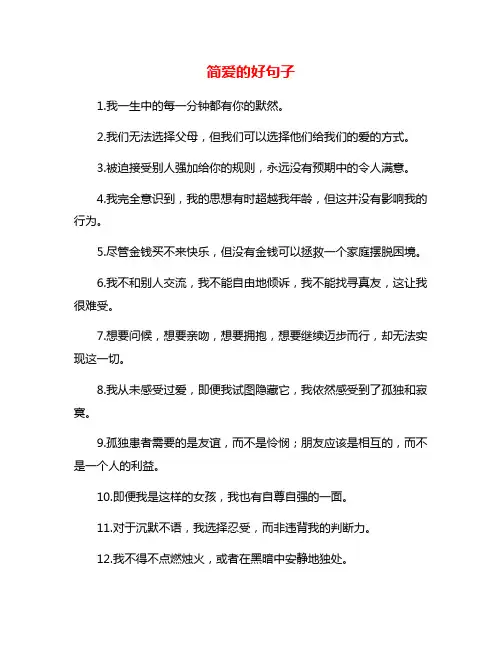 简爱的好句子