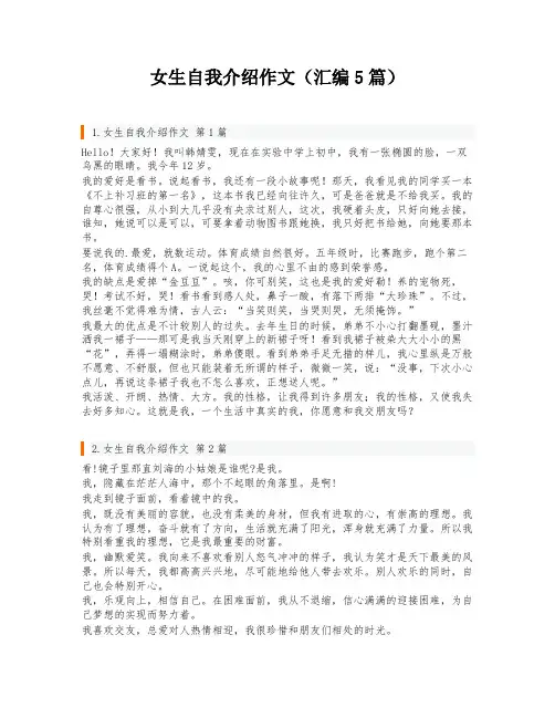 女生自我介绍作文(汇编5篇)