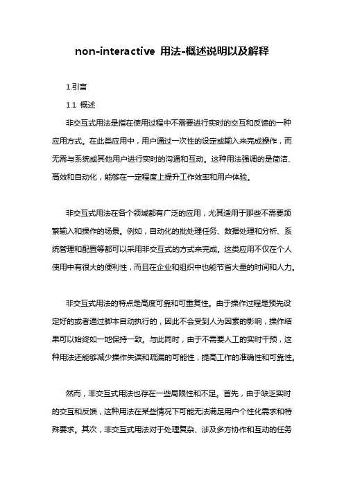 non-interactive 用法-概述说明以及解释