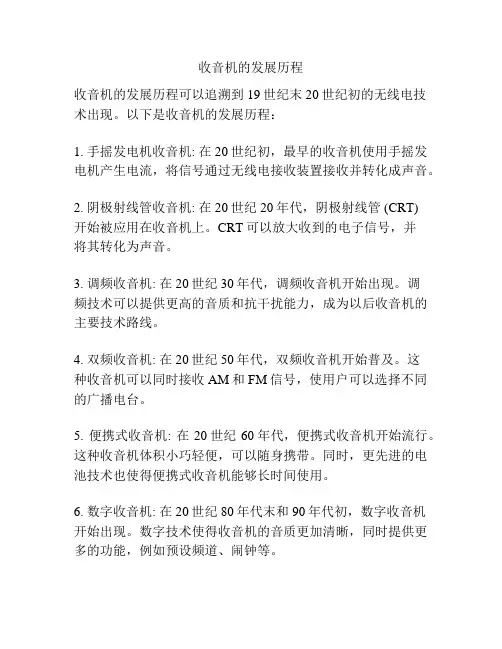 收音机的发展历程