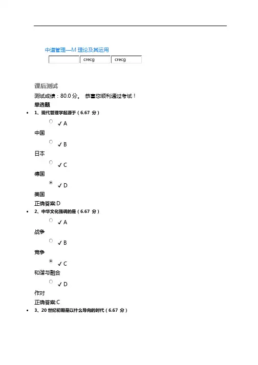 《中道管理—M理论及其运用》测试题答案