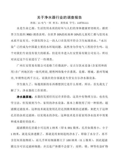 关于净水器行业的调查报告