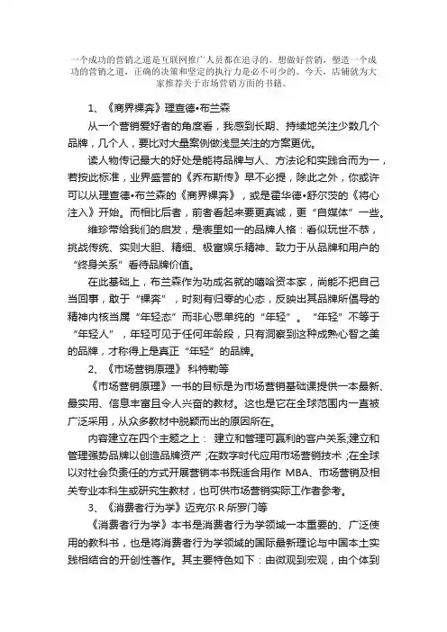 20本关于市场营销方面的书籍