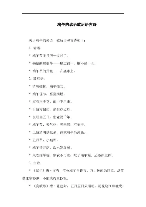 端午的谚语歇后语古诗