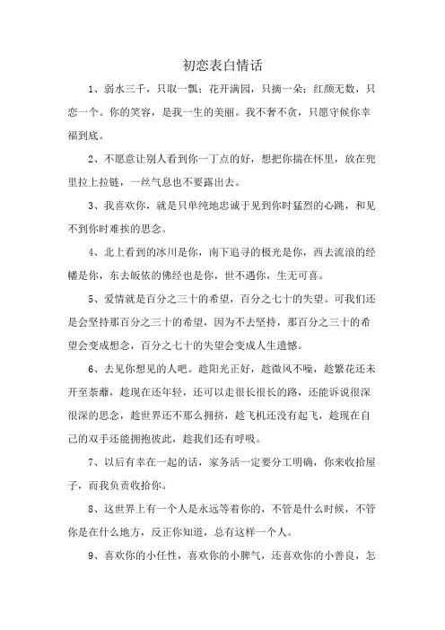 初恋表白情话