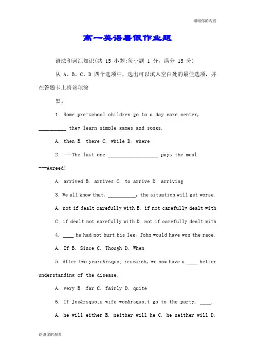 高一英语暑假作业题.doc
