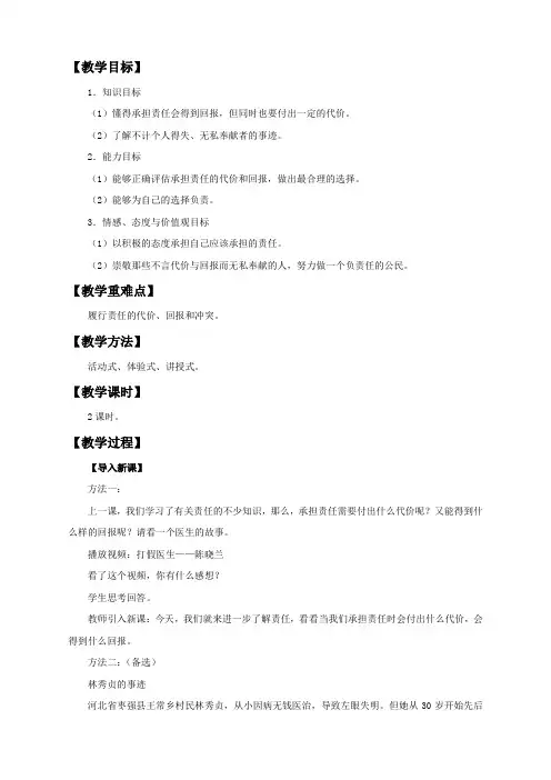 第一课 责任与角色同在人教版九年级下册思品政治   第一课 责任与角色同在教案