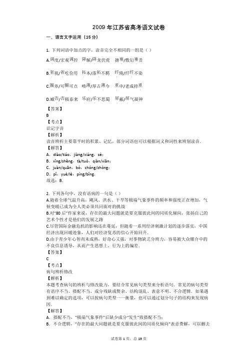 2009年江苏省高考语文试卷
