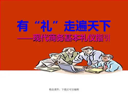 现代商务礼仪指引修改【精品ppt】