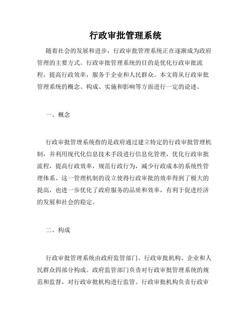 行政审批管理系统