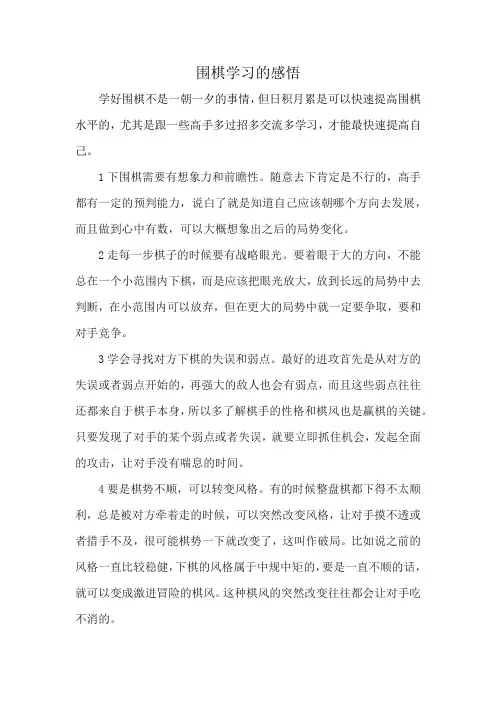 围棋学习的感悟