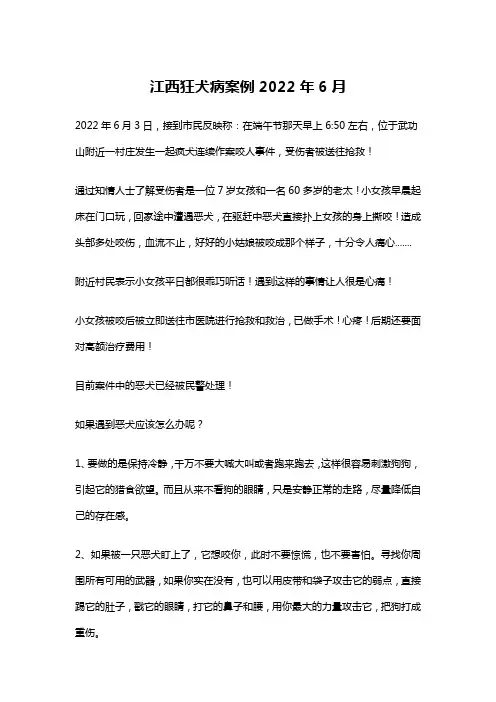 江西狂犬病案例2022年6月