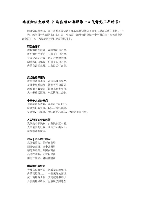 高中地理知识顺口溜