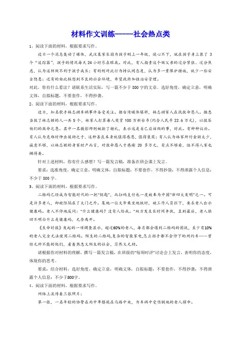 高考材料作文训练：社会热点类