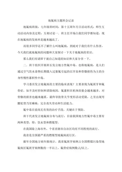 地氟病主题班会记录
