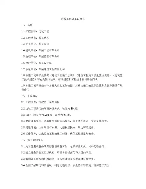 边坡工程施工说明书