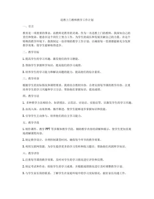 送教上门教师教学工作计划