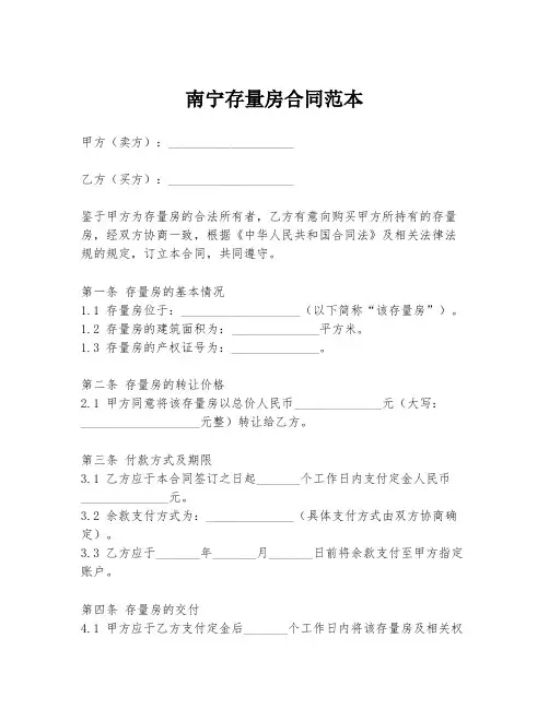 南宁存量房合同范本
