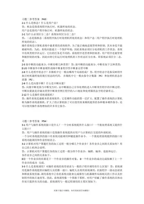 操作系统原理-答案